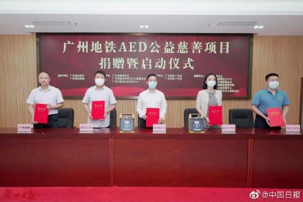 關(guān)鍵時(shí)刻能救命!廣州地鐵年內(nèi)AED除顫儀全覆蓋